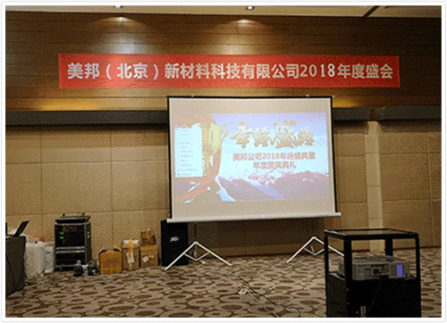 年會現(xiàn)場