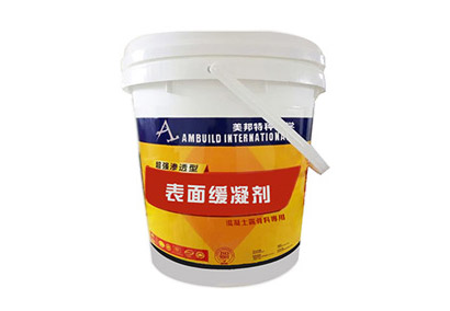 混凝土表面緩凝劑