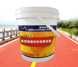 質感耐磨彩色瀝青涂料