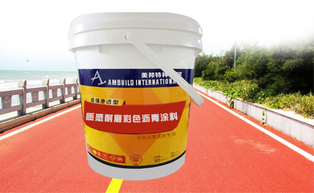 超耐磨彩色瀝青涂料