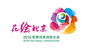 大興月季花會(huì)