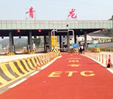 高速路專(zhuān)用道